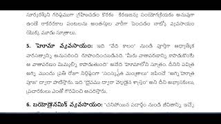 శ్రీ లత ఆర్గానిక్ ఫార్మింగ్ తెలుగు II - ప్రాచీన భారతీయ సేంద్రియ వ్యవసాయ పద్ధతులు