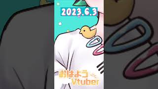 6/3のおはようでやんす #shorts #おはようvtuber