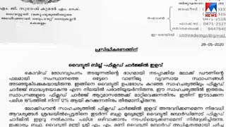 വാണിജ്യ ഉപയോക്താക്കൾക്ക്  വൈദ്യുതി സ്ഥിര നിരക്കിൽ ഇളവ്  | Electricity bill