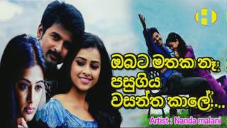 Obata Mathak Na~ Nanda Malani ~ඔබට මතක නෑ  පසුගිය වසන්ත කාලේ