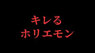 【堀江貴文】品川区森澤区長の政策を痛烈批判！「税金の無駄遣い！品川区民は怒ったほうがいい！」【ネットの反応】