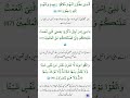 Surah al baqarah Ayat 46 to 48 With Urdu translation