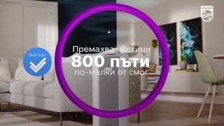 Вдишай разликата с новия пречиствател на Philips!