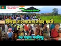 ভোলাগঞ্জ সিলেটে বর্ডার হাটে সস্তায় সবকিছু | India Bangladesh Border Haat | sylhet border hat