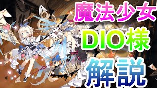 【アテギア】魔法少女アリスについて解説【アーテリーギア】