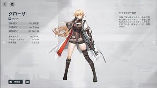 ドールズフロントライン2：エクシリウム グローザ 加入 レベルアップ 拡張 映像 ドルフロ2 EXILIUM discaid