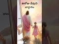 today promise ఈరోజు దేవుని వాగ్ధానం 17 10 2024 news shortsyoutube viral jesus love motivation