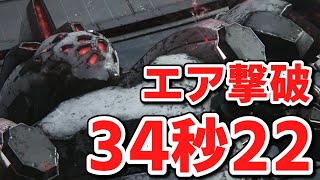 Defeat Ayre 34.22 seconds SPEEDRUN - ARMORED CORE VI FIRES OF RUBICON