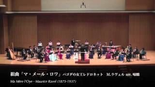 組曲「マ・メール・ロワ」パゴダの女王レドロネット arr. 啼鵬