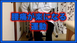 腰痛が楽になる運動 ＜腰痛、桑名、三重県、整体＞