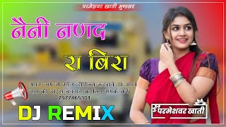 Naini Nanand Ra Beera 4D Brazil Bass Remix  Nirmal Suthar नैनी नणंद रा बीरा DjRemix Neni Nanand Song