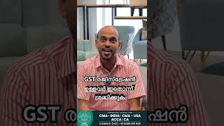 GST രജിസ്ട്രേഷൻ ഉള്ളവർ ഇതൊന്ന് ശ്രദ്ധിക്കുക🆘🅾️