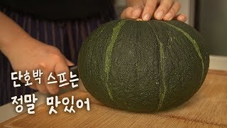 SUB) Sweet pumpkin soup :: easy recipe :: #71