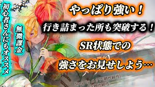 【メメントモリ】※ガチ強※実戦で使い方も紹介！初心者さんも後悔しないように！「メリア」の強さをとくとご覧あれ。※天敵も存在