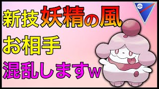 【ポケモンGO】環境激変！？新技のペロリームを出すと、お相手バグりますw