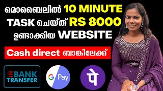 മൊബൈലിൽ എളുപ്പത്തിൽ 8000 രൂപ ഉണ്ടാക്കിയ Website Cash Direct ബാങ്കിലേക്ക് Googlepay/phonepay/paytm