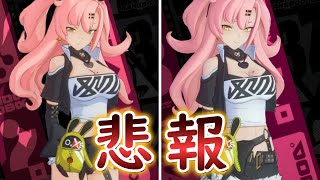 ニコ・デマラさんCBT2でナーフされる･･･　【ゼンレスゾーンゼロ】