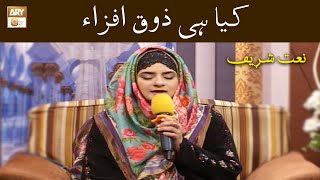 Kya hi Zoq e Afza | Naat | Hooria Faheem