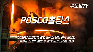 POSCO홀딩스 주가 추세 분석 상승전환 시도 중 향후 주가는?(리튬,코스피,이차전지ETF)