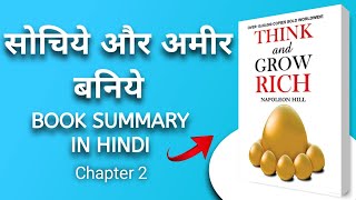 Think and grow rich audiobook | Napoleon Hill Book Summary in Hindi