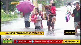 ആലപ്പുഴ ജില്ലയിൽ മഴ കുറഞ്ഞു | Alappuzha Weather