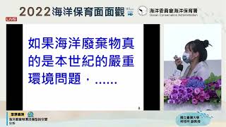 【2022海洋保育面面觀】潔淨海洋｜海洋廢棄物漂流模型與空間分析─  柯佳吟 副教授