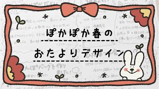 【メッセージフレーム】春に使える！おたよりデザイン＆イラスト