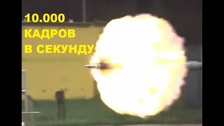 как летит снаряд из танка в замедленной съёмке 10.000 кадров в секунду projectile flight slow motion