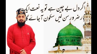 Sahar Ka Waqt Tha | Qaseeda Burda Sharif | professor Muzaffer iqbal Noori