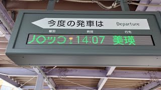 【車窓映像】富良野•美瑛ノロッコ号　富良野駅発車