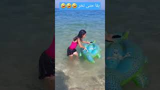 بقا حتى لخر 🤣🤣🤣#tiktok#shorts#video