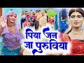 धोबी गीत विडियो | बसें बंगलिनीया ए राजा #भोजपुरी_गाना | New Dhobiya Gana | Hits Video #Dhobi Geet