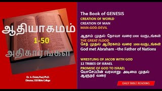 ஆதாம் முதல் யோசேப்பு வரை சரித்திர நிகழ்வுகள் #HISTORY FROM ADAM TO JOSEPH #ஆதியாகமம்1-50 அதிகாரங்கள்