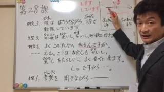 第28課 みんなの日本語 /えいたろう