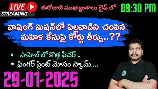 Srinadha Reddy Mittapalli || 29 జనవరి  2025 || కువైట్ ఇండియా ముఖ్యాంశాలు || kuwait news in telugu