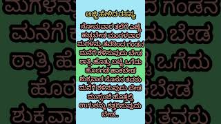 ಹಳೆಯ ಕಾಲದಿಂದ ಬಂದಿರುವಂತಹ ಅಜ್ಜಿ ಹೇಳಿದ ರಹಸ್ಯ #motivation #kitchentips #lessonablestory #quotes