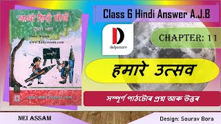 हमारे उत्सव | Chapter 11 | Class 6 Hindi Question and Answer | A.J.B |