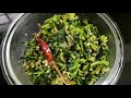 keto methi leaves thoran ഉലുവയില തോരന്‍ keto diet keto lunch recipes keto veg recipes lchf