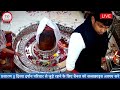 🔴live darshan mahakaleshwar jyotirling ujjain महाकालेश्वर मंदिर के लाइव दर्शन mahakallivedarshan