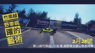 竹南越野車跳躍的藝術 4K #fpvfreestyle #Futaba #KISSFC #RC