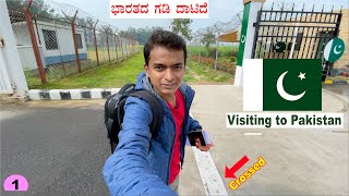 Entry to Pakistan 🇵🇰 | Kartarpur Corridor - 1 | Kannada | Dr Bro