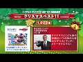 結果発表！トイザらス クリスマス11 hot toy 選抜総選挙 2017