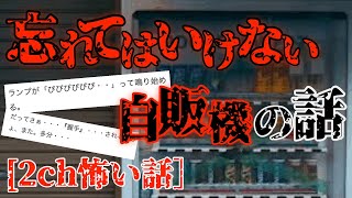 【2ch怖いスレ】握手【ゆっくり解説】