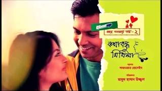 Amar Shobdo joto By Tahsan Full Song || Kotha Bondhu Mithila Natok Song