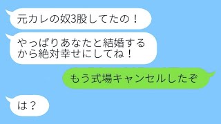 婚約者が結婚式前日に元彼を選んでドタキャン。「運命の人と結婚するの！」と言ったが、1時間後に復縁を迫ってきた女性に驚くべき事実を伝えた結果...w