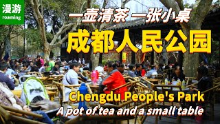 【 Chengdu People's Park 】 The aroma of tea is fragrant and the crowd is bustling