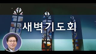 2024년 7월 29일 새벽기도회