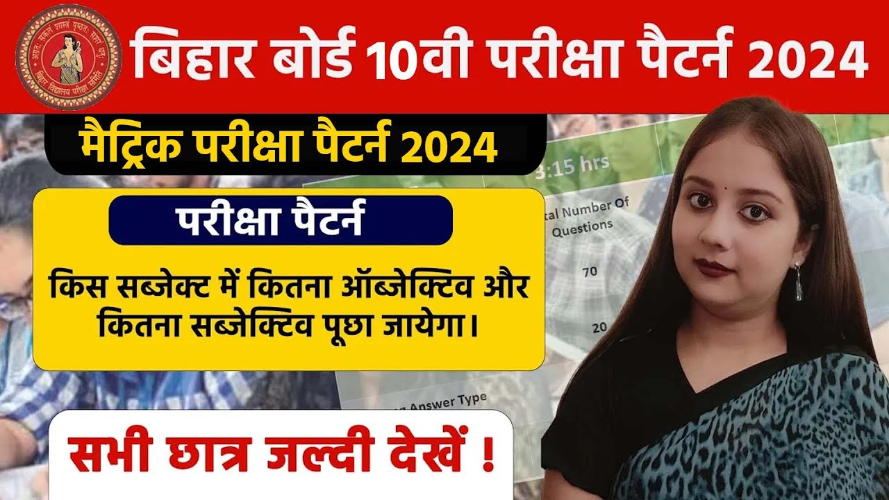 📚 Bihar Board 10th Class Exam Guide: Pattern And Tips! 🚀 - YouTube