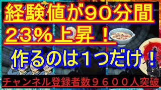 経験値が９０分間２３％上昇！作るのは１つだけ！レシピ入手方法解説！脳みそきのこ、シュガーボムの使いみち紹介【Fallout76攻略】【フォールアウト76】【Samurai2948】レベル上げ　Lv上げ