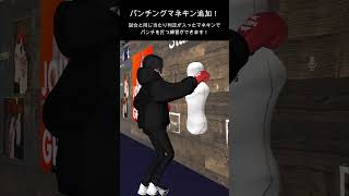 【 VRC BOXING 】2024/02/25 アップデート内容